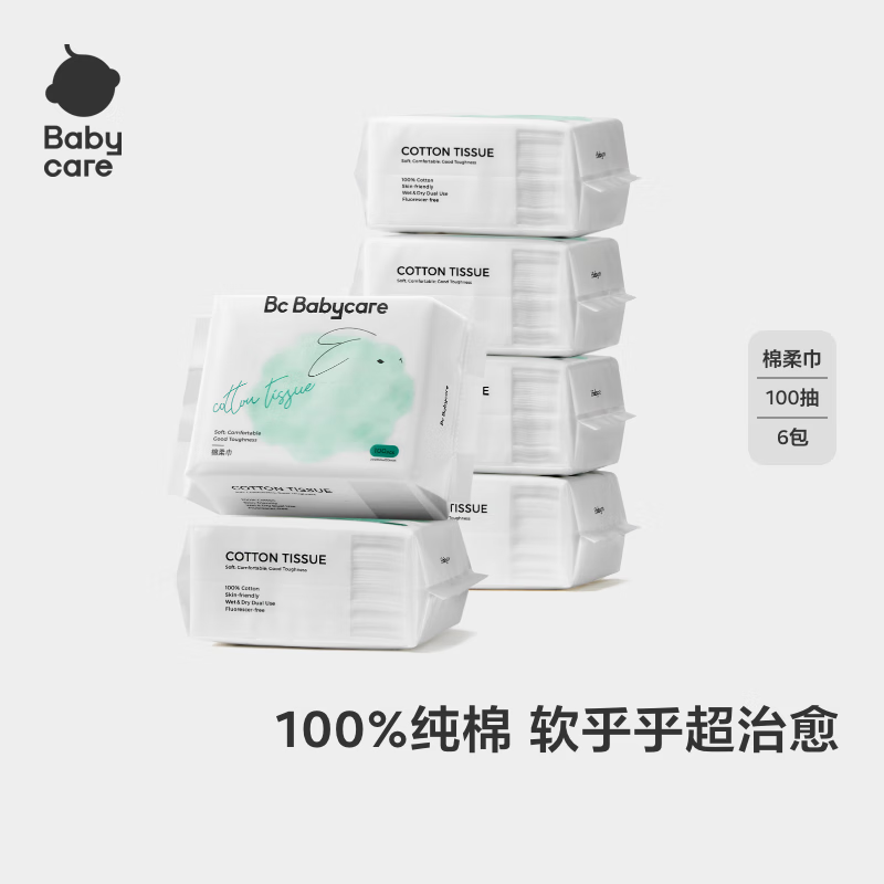 babycare100%棉婴儿棉柔巾干湿两用巾洁面巾一次性洗脸巾纯棉100抽6包