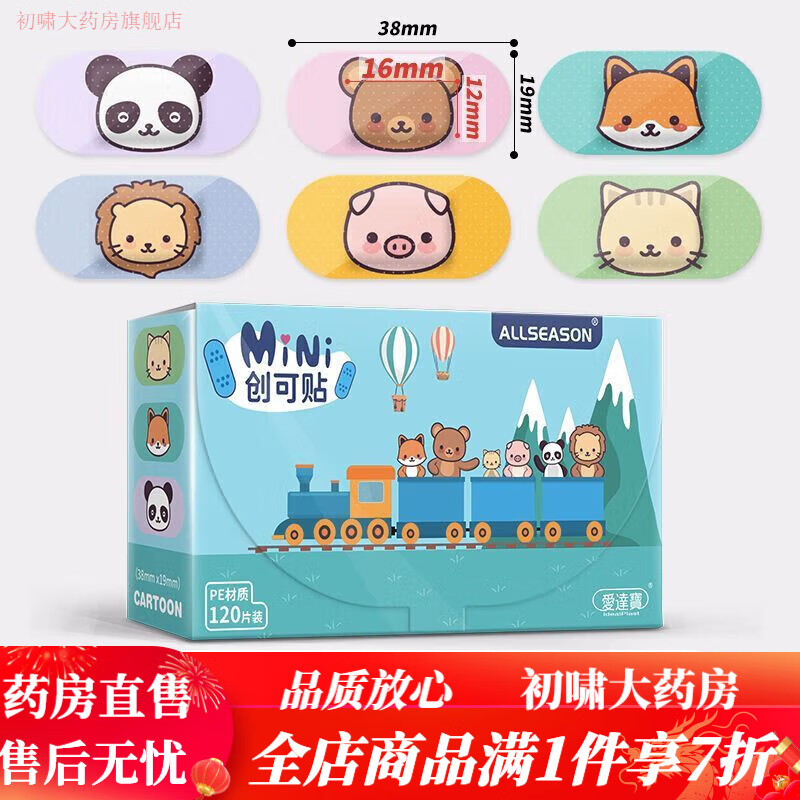 愛(ài)達寶（IdealPlast）（IdealPlast）兒童創(chuàng  )可貼防水透氣愛(ài)達寶醫用卡通創(chuàng  )可貼防 迷你卡通創(chuàng  )可貼120片