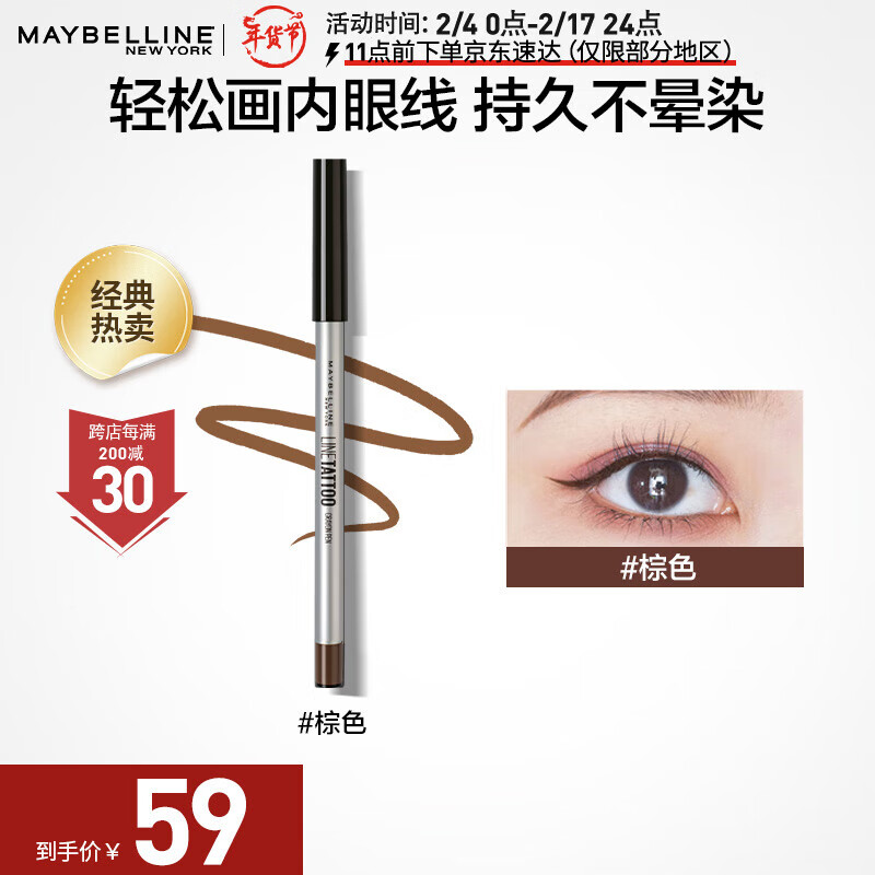 美宝莲巨持久眼线胶笔  持久防水 防汗 不易脱色 防晕染 棕色 0.4g