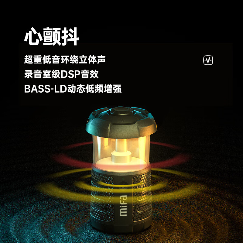 MIFA WildCamping无线蓝牙音箱【帮下歌】超重低音炮防水户外便携骑行车载高音质音响大音量插卡露营灯 WildCamping山系风【赠收纳袋】 【官方标配】