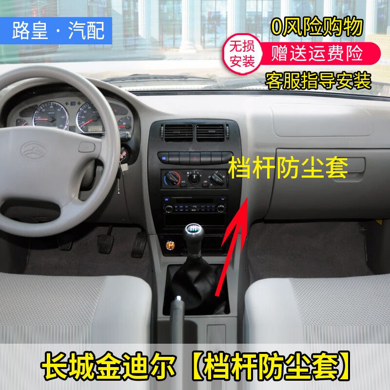 语森忆适配长城皮卡金迪尔排挡杆防尘套手动挂挡换挡皮套档杆档位档把