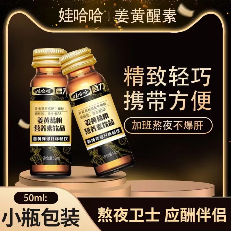 娃哈哈启力姜黄葛根营养素葛根口服液50ml*8瓶/盒