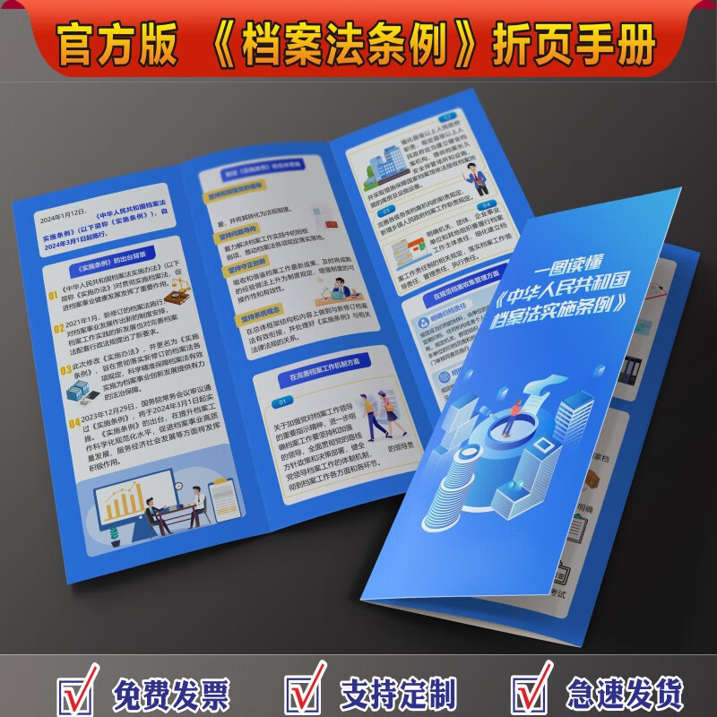 京識(shí)2025年國(guó)際檔案日海報(bào)檔案日宣傳單檔案日三折頁(yè)檔案實(shí)施條例手冊(cè)檔案日折頁(yè)手冊(cè)國(guó)際檔案日宣傳冊(cè) F款官方版檔案實(shí)施條例 100份
