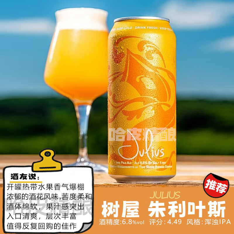 树屋Tree House新日期美国树屋绿/朱利叶斯/浑浊/非常绿IPA精酿啤酒473ml 朱利叶斯 473mL 1罐 （26年2月产）