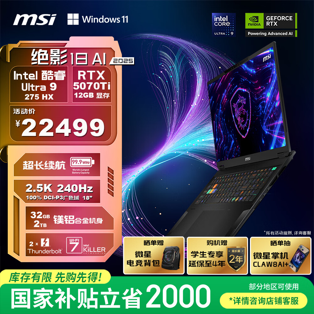 ΢ǣMSIӰ18 AI 2025 18ӢᱡϷʼǱ(Ultra9-275HX RTX5070Ti 32G 2TB 2.5K/240Hz)Ҳ