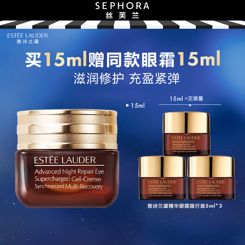 雅诗兰黛（Estee Lauder）特润修护肌活精华眼霜熬夜眼霜淡化细纹小棕瓶七夕情人节礼物 15ml