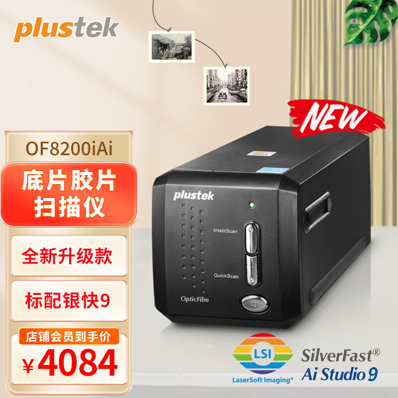 精益(plustek)of8200iai 专业级升级版135幅面底片胶片扫描仪 of8200