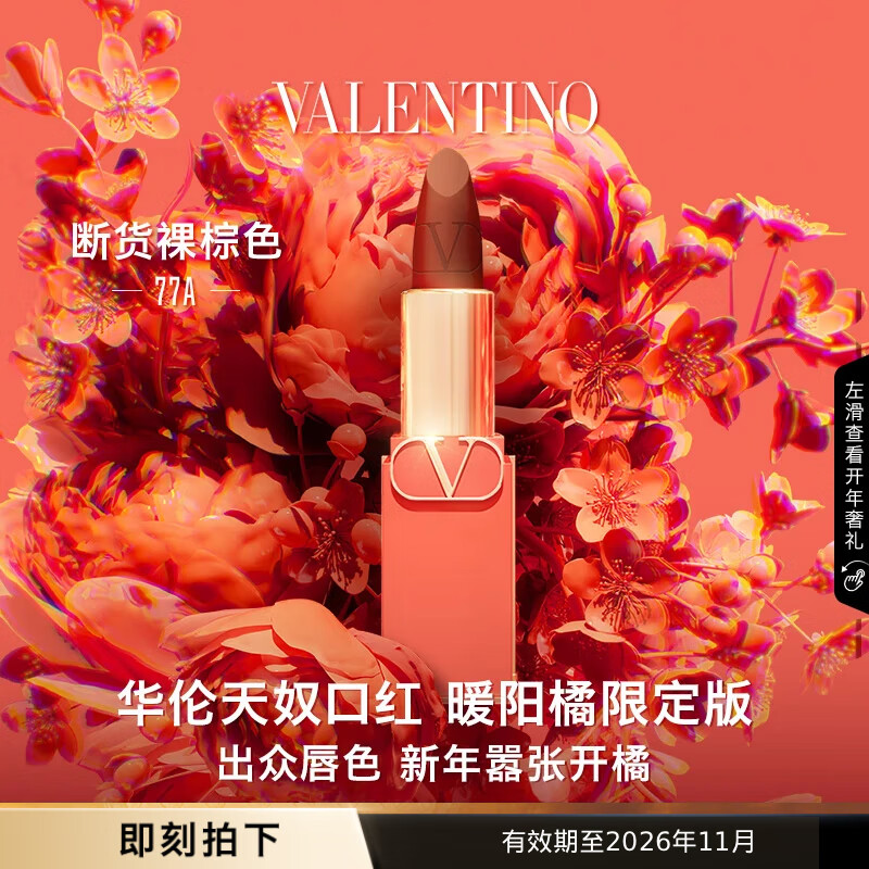 VALENTINO华伦天奴哑光唇膏77A暖阳橘限定版口红礼盒（效期至26年11月） 127.2元