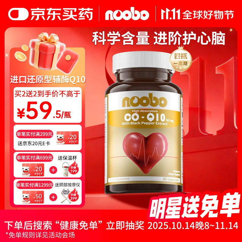 NOOBO辅酶Q10胶囊进口中老年心脏保健品备孕十大排名高含量还原型辅酶 辅酶Q10 60粒【心脏发动机】