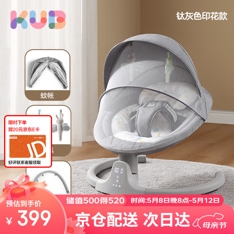 可优比（KUB）婴儿电动摇摇椅宝宝摇篮椅哄娃睡觉神器新生儿安抚椅-顶配款