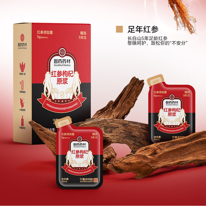 国药药材长白山红参枸杞原浆饮品农科院枸杞液宁夏中宁枸杞液气血 10盒装【巩固套装】
