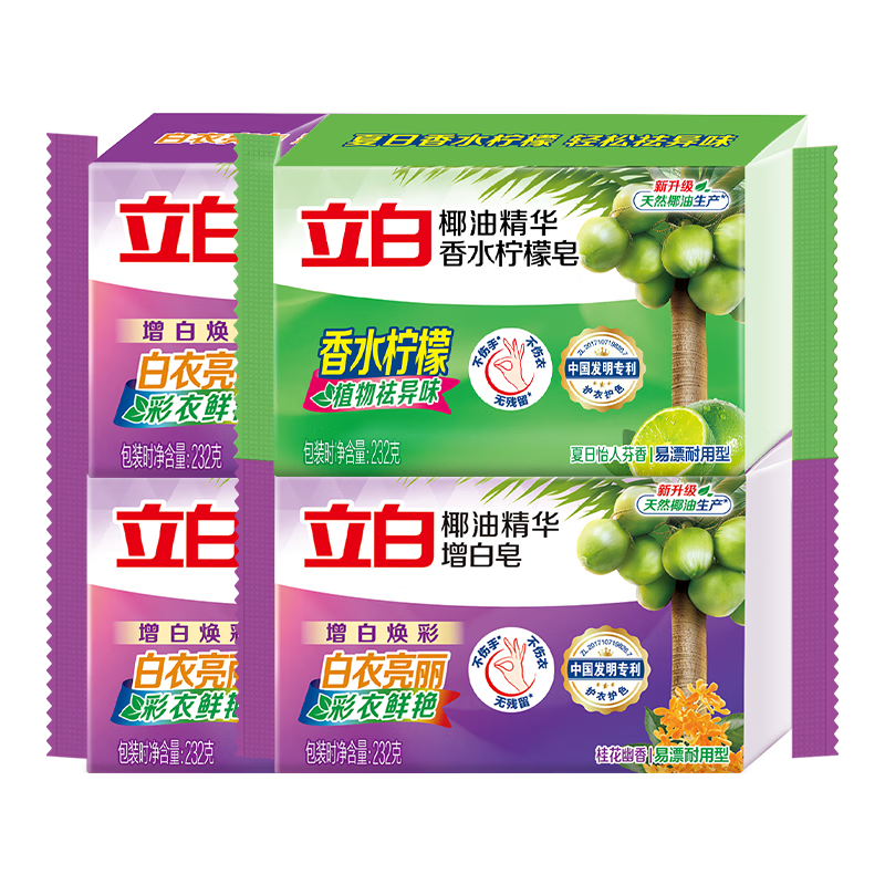 立白洗衣增白皂去渍不发黄椰油精华洗衣肥皂家用 组合洗衣皂232g*4块