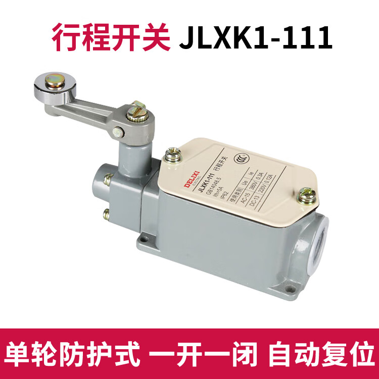 德力西电气行程开关限位 YBLX-JLXK1-111防护式211 311 411 511自复位 JLXK1-111