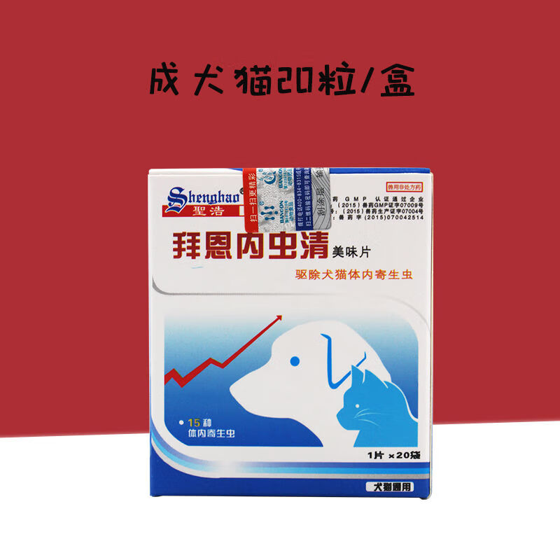 新拜恩拜恩内虫清宠物成犬猫幼猫咪狗狗体内驱虫药打虫吡喹酮片 20粒整盒(可查防伪)成犬猫