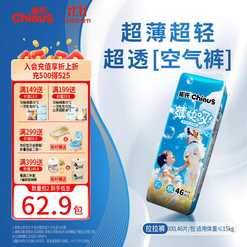 雀氏【超薄透气】薄快吸拉拉裤超薄空气裤XXL46片婴儿尿裤尿不湿