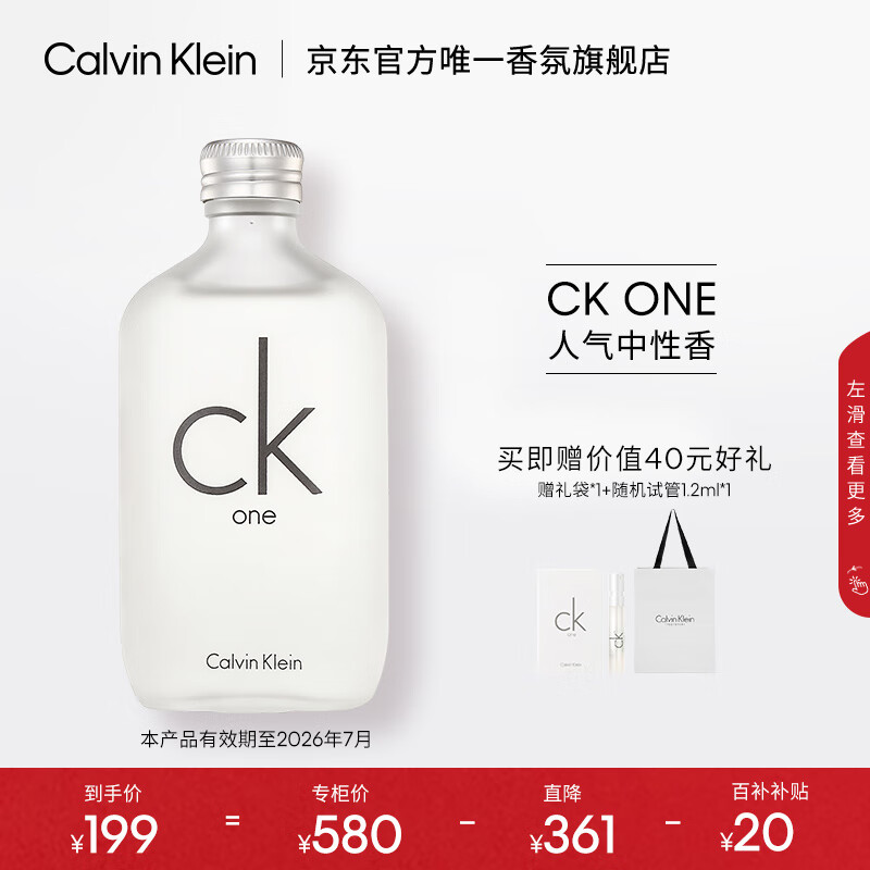 卡尔文克雷恩（Calvin Klein）ckone香水 卡雷优中性淡香水100ml 节日礼物送男女友生日礼物