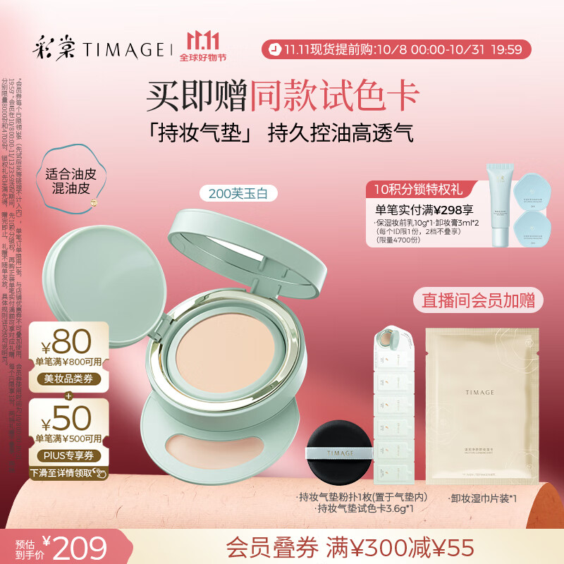彩棠（TIMAGE）【明星同款】持妆气垫粉底液15g混合肌持久控油遮瑕提亮礼物