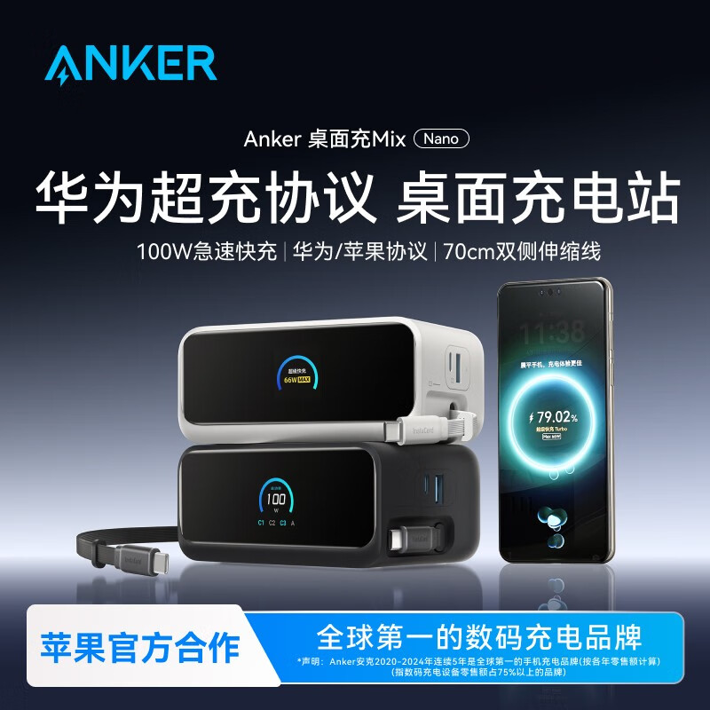 ANKER【苹果17上市】安克100W桌面充电站mix自带数据线氮化镓type-c适用华为66W快充17苹果16充电器插座 【黑】100W桌面充—动态伸缩线—华为官方协议授权