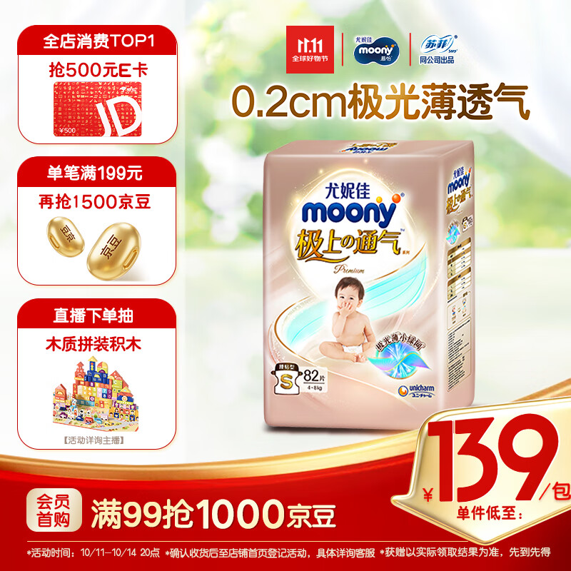 MOONY 尤妮佳极上纸尿裤S82片
