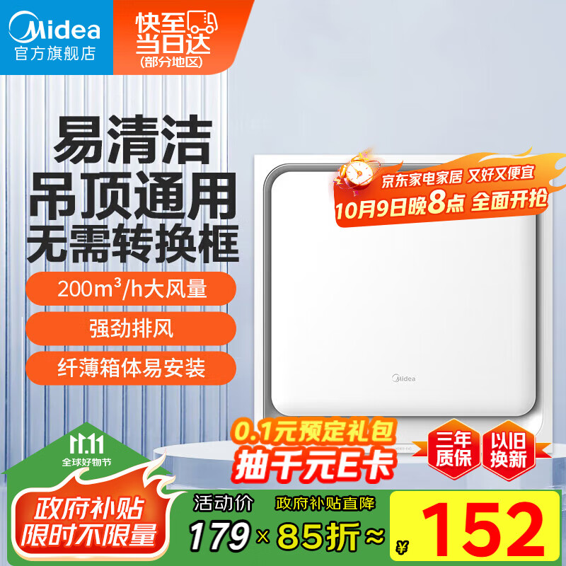 美的（Midea）【顶排】排气扇换气扇排风扇厨房卫生间集成吊顶铝扣板管道扇