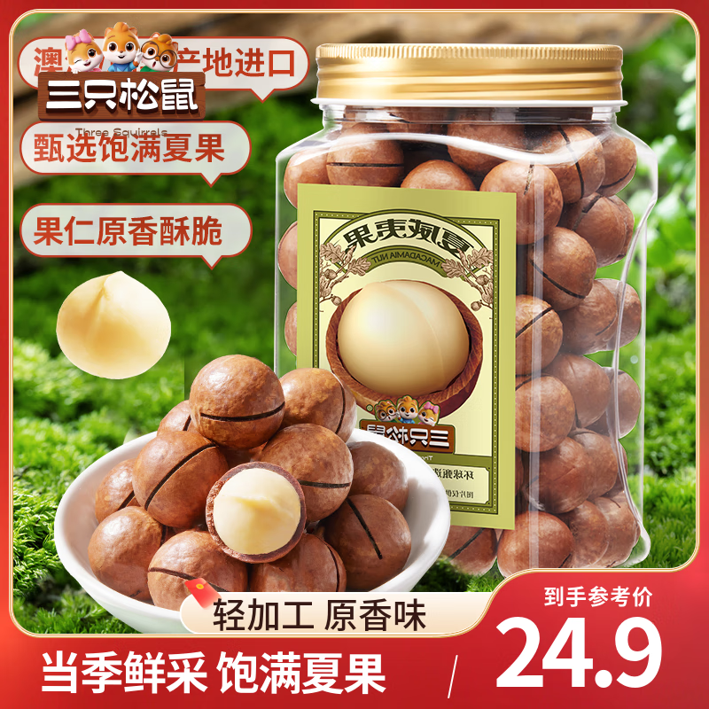 三只松鼠【罐装】夏威夷果500g