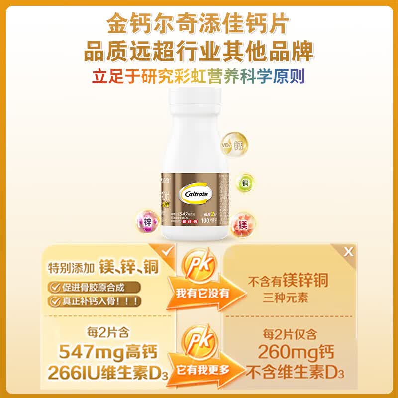 钙尔奇(Caltrate)钙片合集包含孕妇钙金钙液体钙女钙 养骨钙100片*3瓶