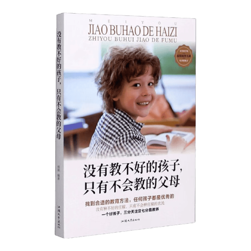没有教不好的孩子，只有不会教的父母