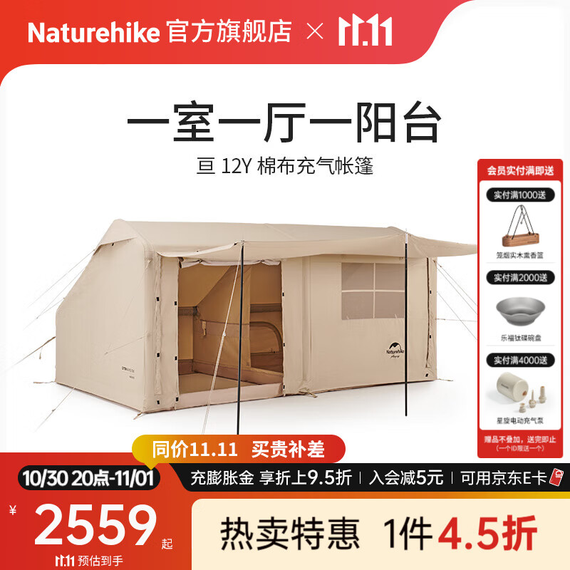 Naturehike 挪客亘12Y棉布充气帐篷 一室一厅户外露营加厚野餐野营轻奢大帐 约12㎡/流沙金/棉布款
