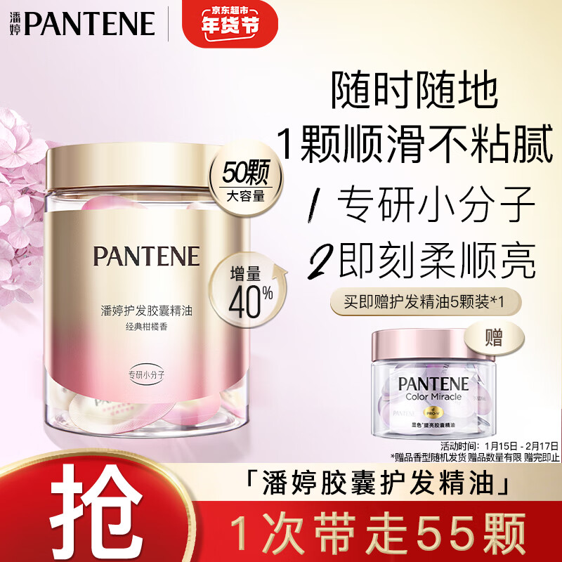 潘婷泡弹护发精油小彩蛋深水泡弹经典柑橘香50颗护发精华防毛躁不油腻