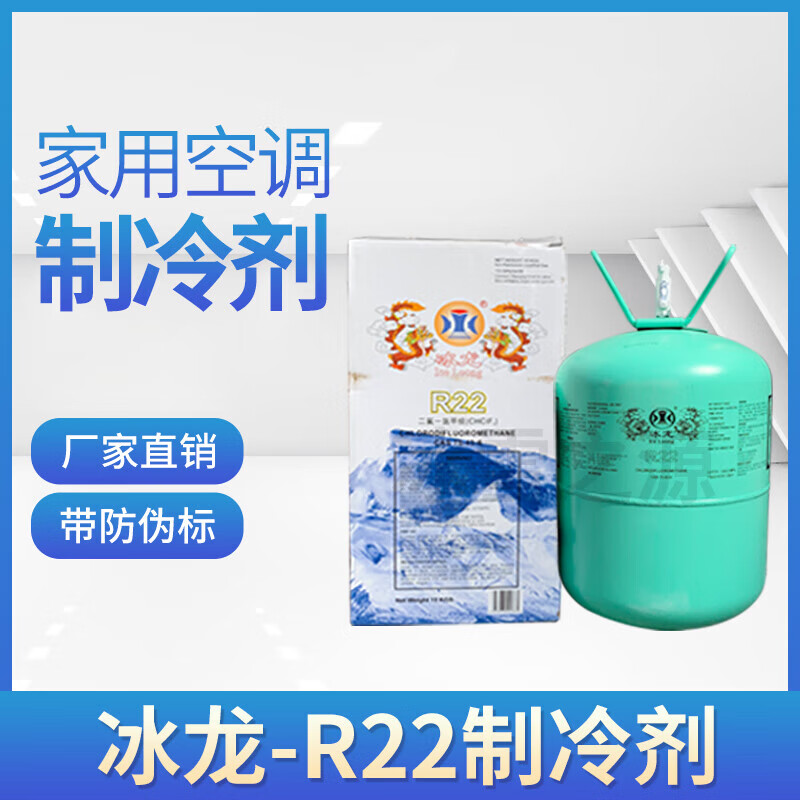 加氟工具雪种制冷液空调制冷剂r22家用雪种冷媒R410a冷库冷冻液加巨化牌氟利昂10公斤 金冷R22净重3公斤
