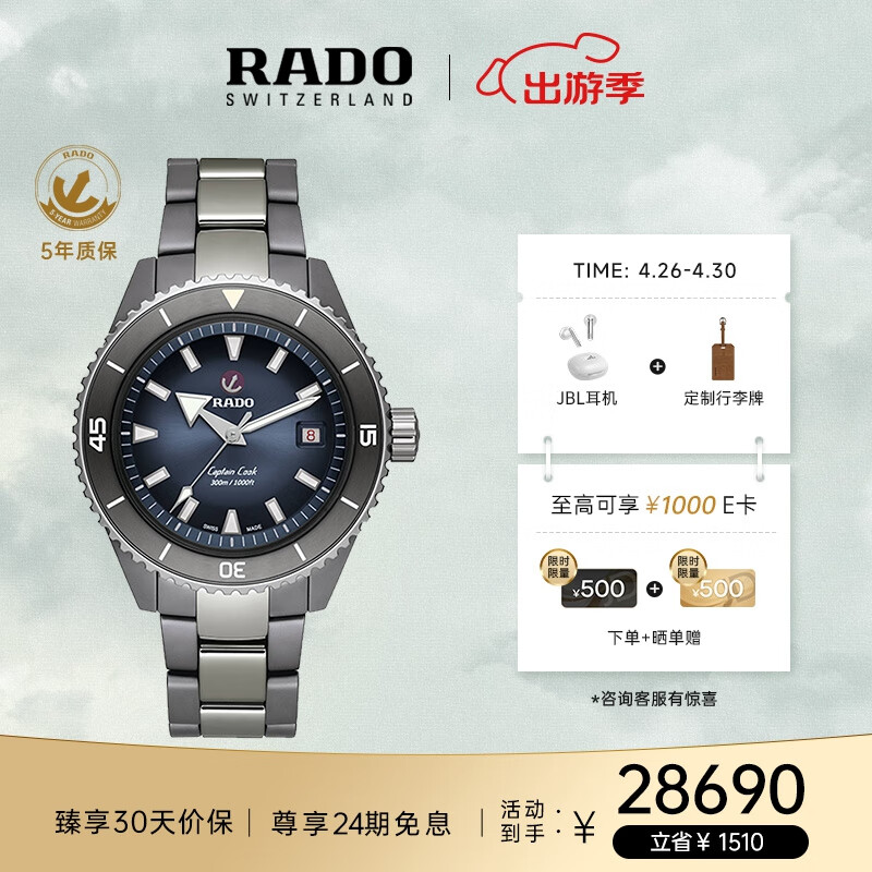 雷达（RADO）瑞士潜水手表库克船长系列男士陶瓷机械表‘深海蓝’