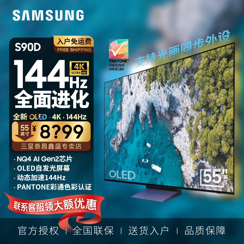 三星（SAMSUNG）年度新品S90D OLED超薄4K 144Hz游戏AI 广色域防眩光 无开机广告 动态全面屏护眼家用液晶平板电视 55英寸 QA55S90DAJXXZ