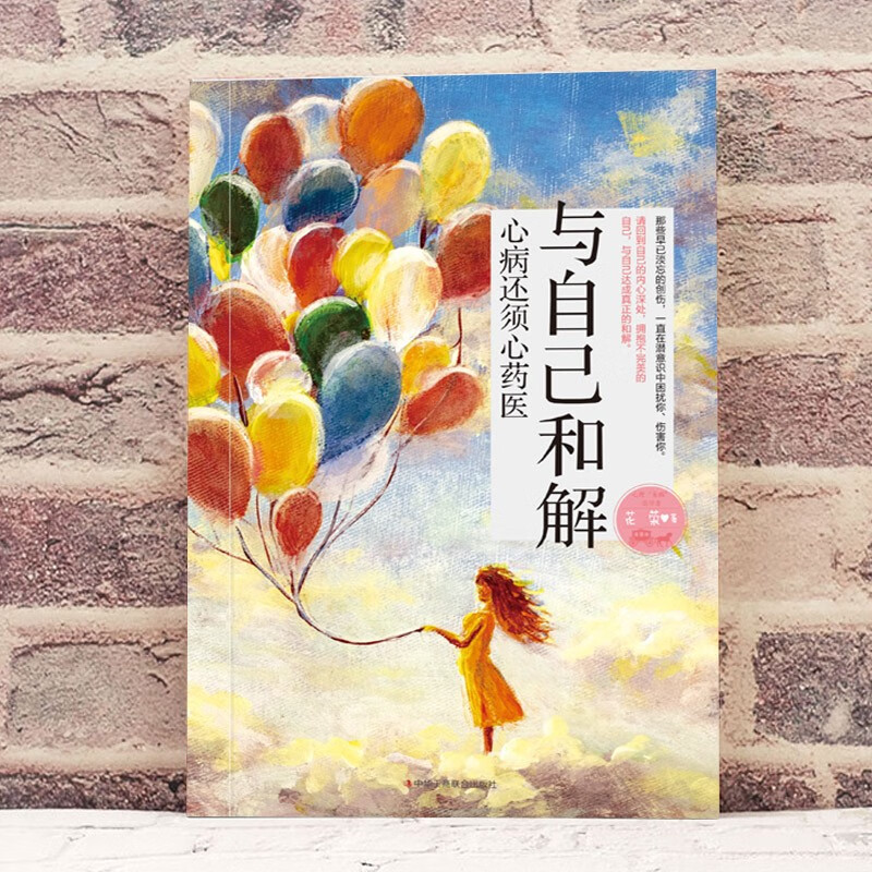 与自己和解详情图