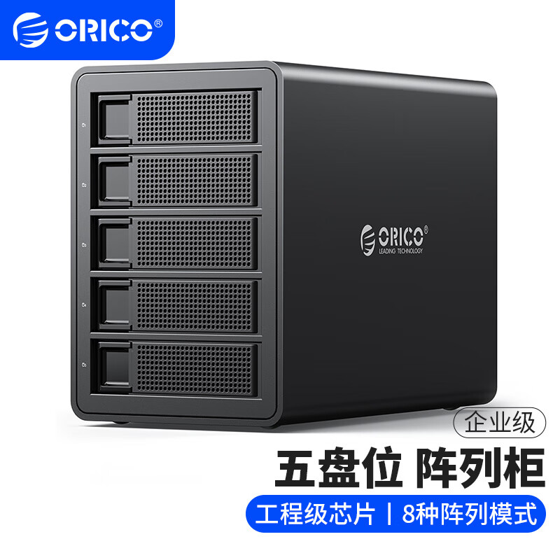 奥睿科（ORICO）硬盘柜多盘位2.5/3.5英寸USB3.0机械固态SSD硬盘盒外接外置移动存储磁盘阵列RAID柜全铝3559RU3