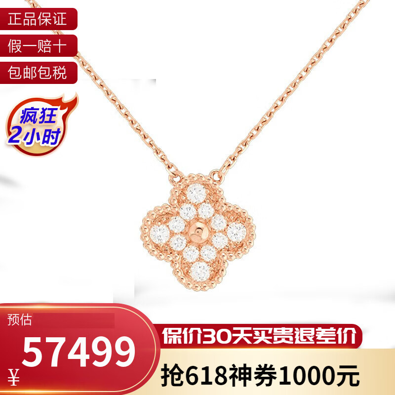 vca梵克雅宝项链玫瑰金镶嵌12颗圆形钻石四叶草幸运图案女士项链0.