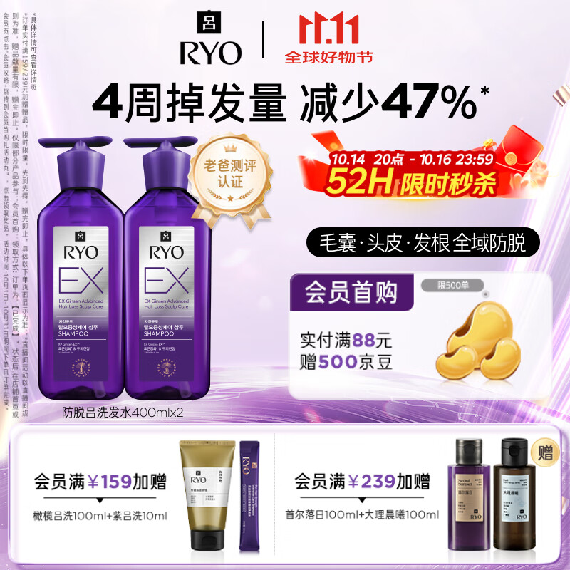 吕（Ryo）防脱吕洗发水400ml*2 防脱固发强韧发根无硅油生姜洗发膏