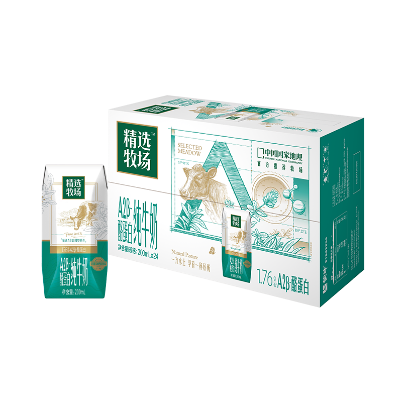 蒙牛精选牧场A2β-酪蛋白纯牛奶200ml*24盒  营养早餐 送礼盒装