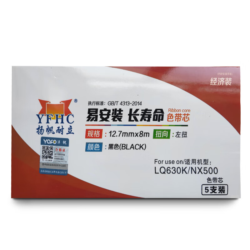 适用于爱普生LQ630K/NX500色带芯LQ730k 735 80KF 610 615K LQ630KNX500色带芯经济装10支黑色127
