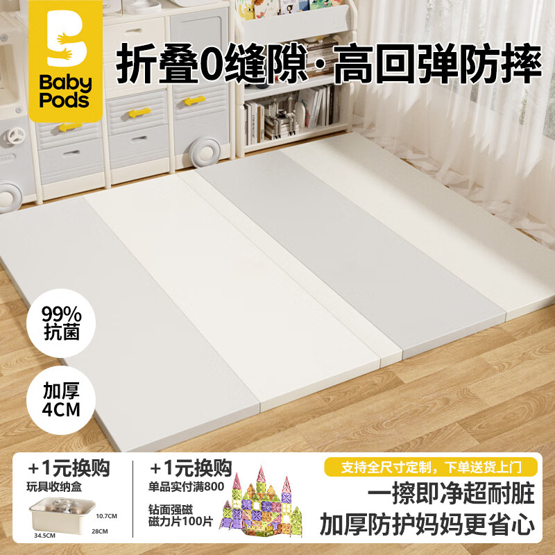 babypods宝宝爬爬垫IXPE婴儿爬行垫可折叠加厚无毒无味抗菌家用游戏地垫 奶油灰【高端IXPE内芯】 尺寸可定制【详情咨询客服】