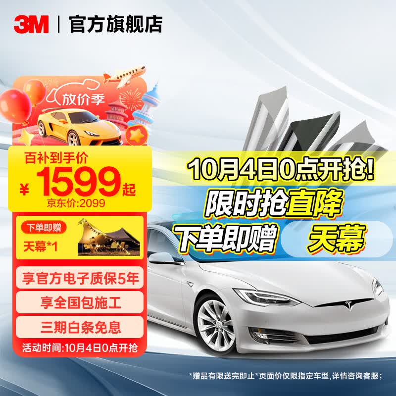 3M车膜 玻璃膜 特斯拉 隔热膜 汽车膜 太阳膜 车窗膜 全车贴膜前挡膜全国包施工 朗清 全车（深色） 特斯拉Model Y