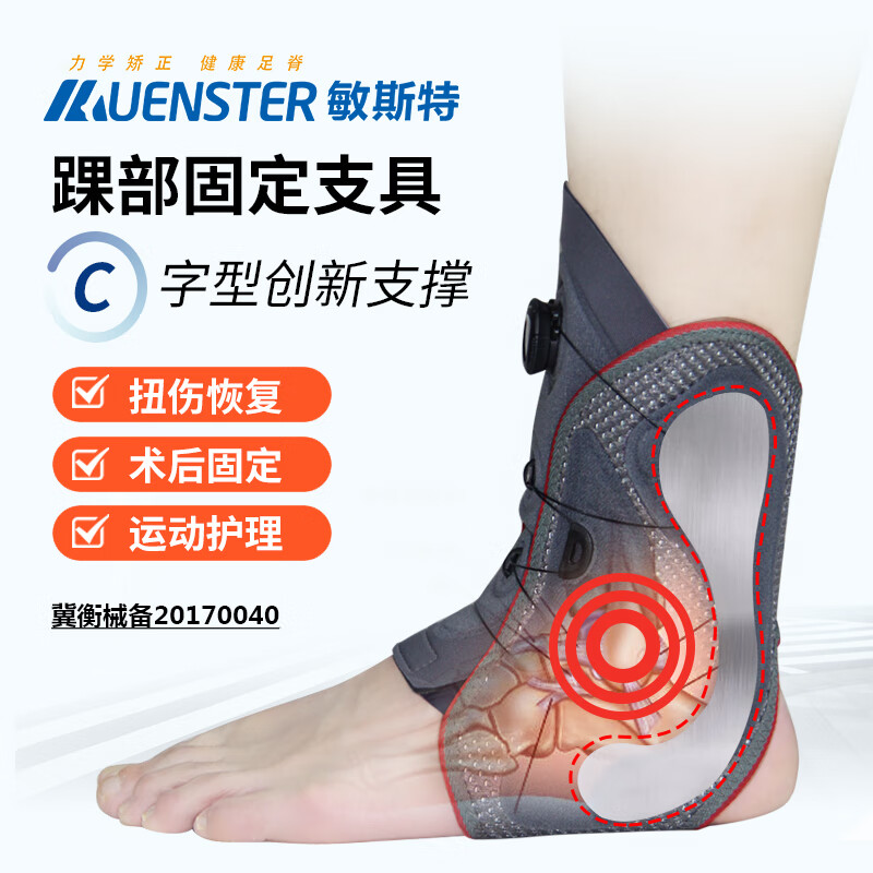 敏斯特医用品牌脚踝扭伤护具韧带损伤防崴脚跟腱骨折可代替石膏可穿鞋 L(踝关节围长:24-30cm)