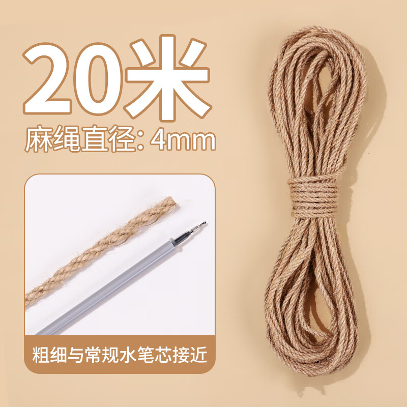 貓咪DIY劍麻貓爬架專用麻繩耐抓磨貓抓柱貓抓板磨爪貓玩具貓抓盆 20m 手工麻繩【4毫米b