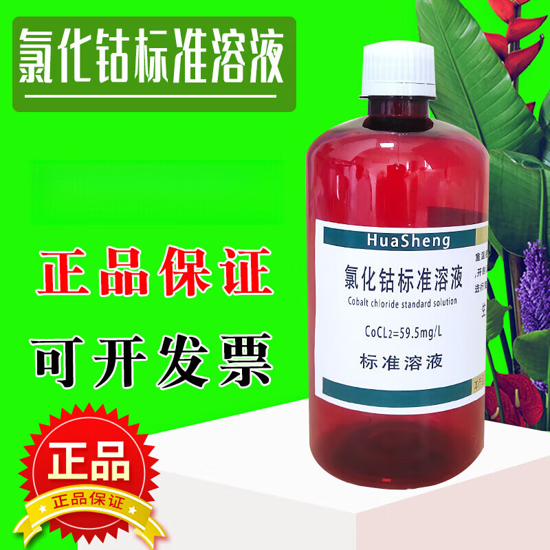 氯化钴标准溶液 59.5mg/ml(比色用)水质检测500ml定制hxm4845 59.