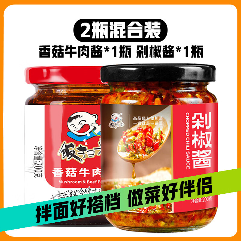 飯掃光【2瓶裝】剁椒醬雙椒醬拌飯醬下飯菜四川產小米辣椒醬商用 剁椒醬1瓶+香菇牛肉醬1瓶
