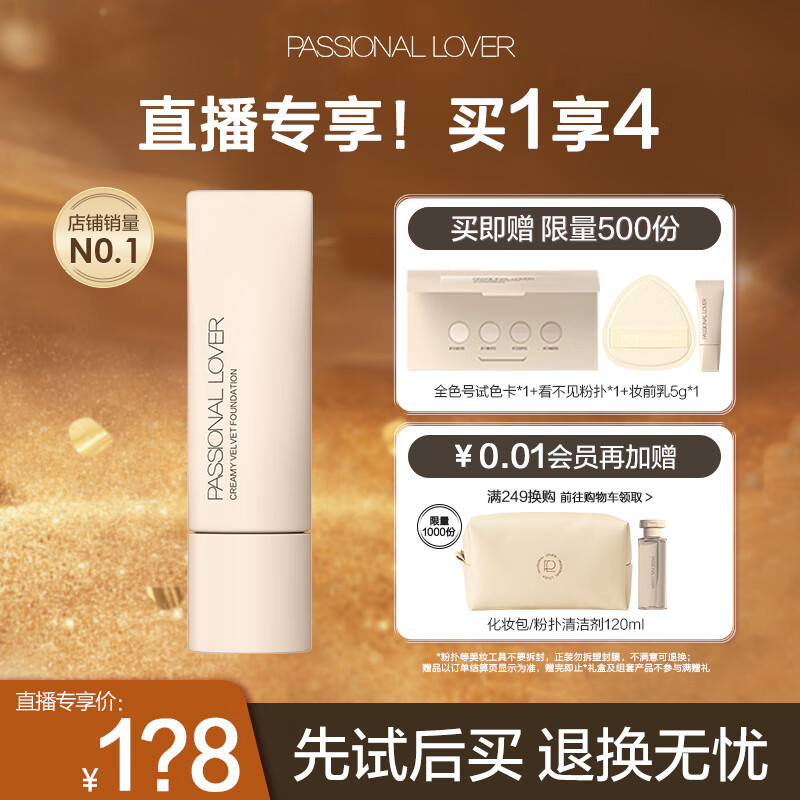 恋火（Passional Lover）【专享】PL看不见粉底液2.0 01象牙白30g 遮瑕干皮奶油肌持久