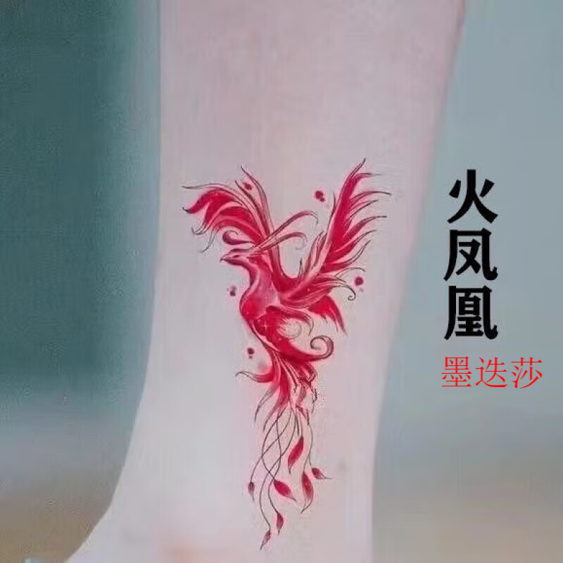 墨迭莎火凤凰长乐纹身贴女防水真性感红色系脚踝锁骨 10张火凤凰