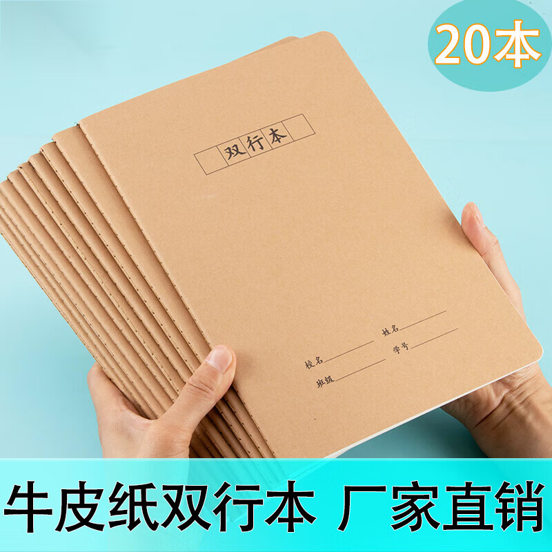 小双线本牛皮双行本16k小学生语文初中生高中生双行笔记本子简约标准