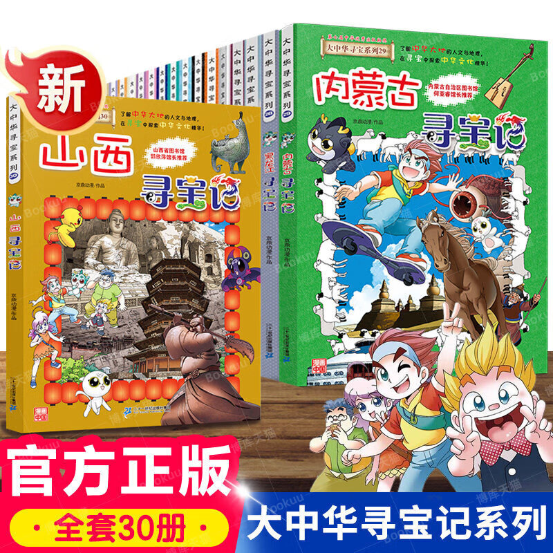 大中华寻宝记全套30册孙家裕著科普漫画书云南安徽天津四川重庆江苏