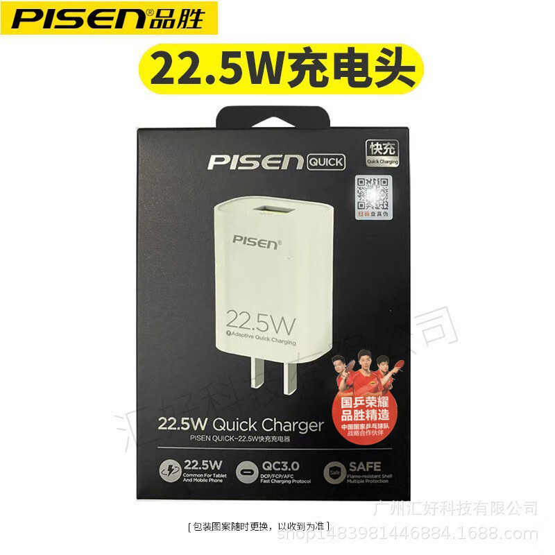 品胜（PISEN）品胜8765充电器iPhone安卓充电头适用华为苹果手机 22.5W【充电头USB口】