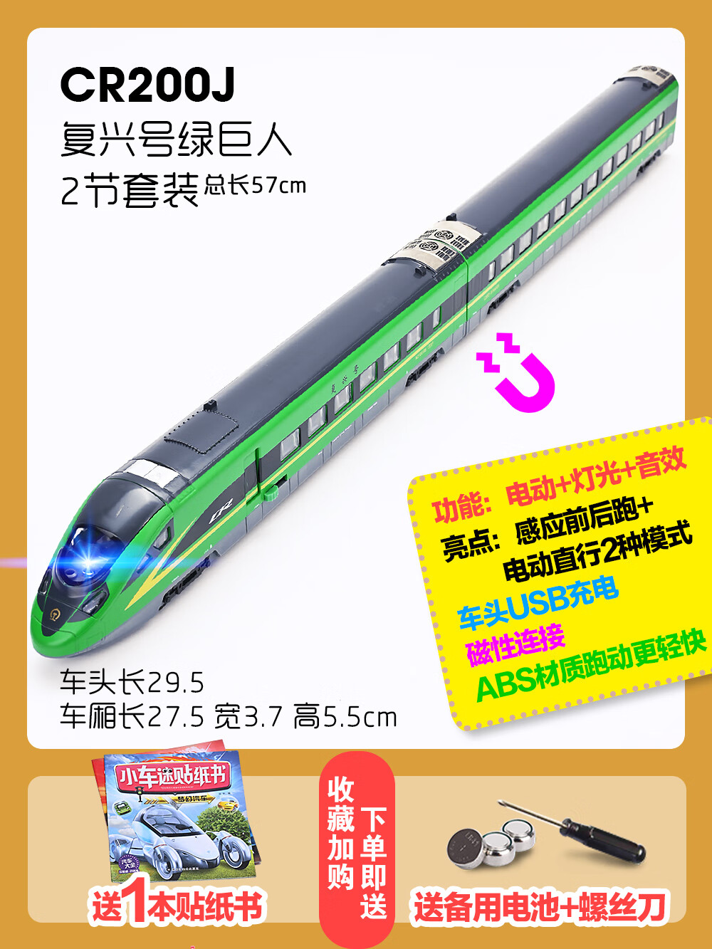 顺业仿真复兴号动车组模型绿巨人电动火车高铁礼品套装儿童玩具